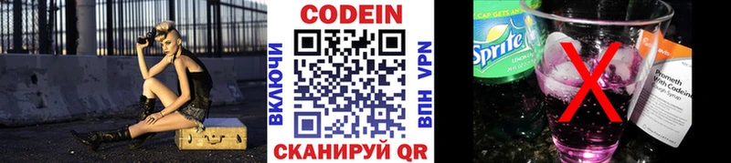 Codein напиток Lean (лин)  Артёмовск 